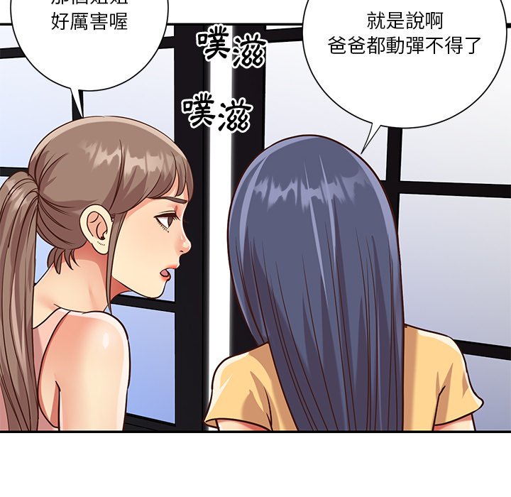 天真姊妹花 第49章 第44页