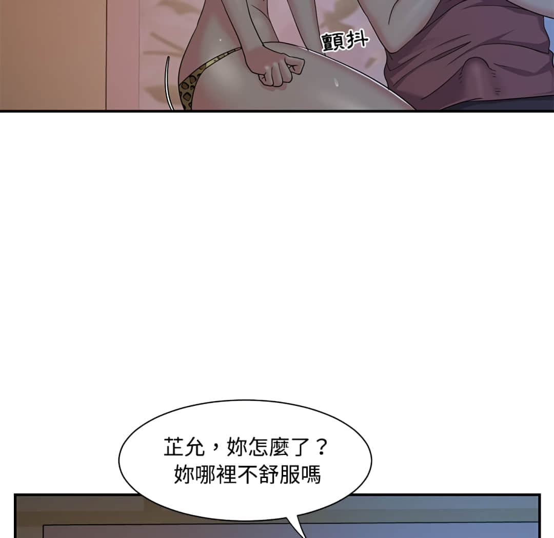 天真姊妹花 第4章 第35页