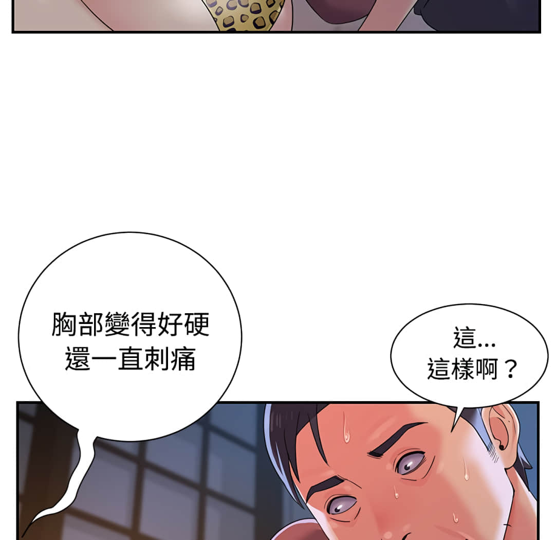 天真姊妹花 第4章 第42页