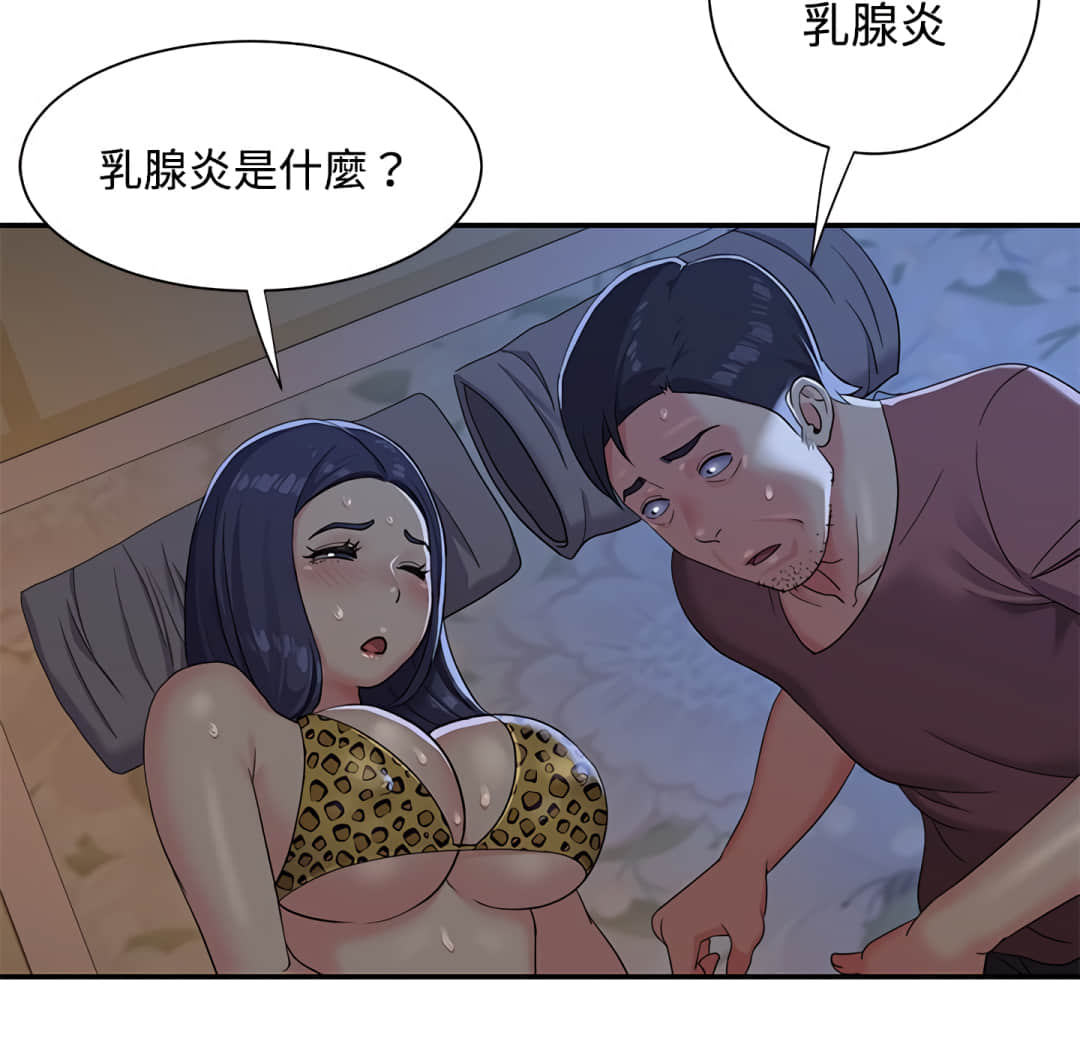 天真姊妹花 第4章 第44页
