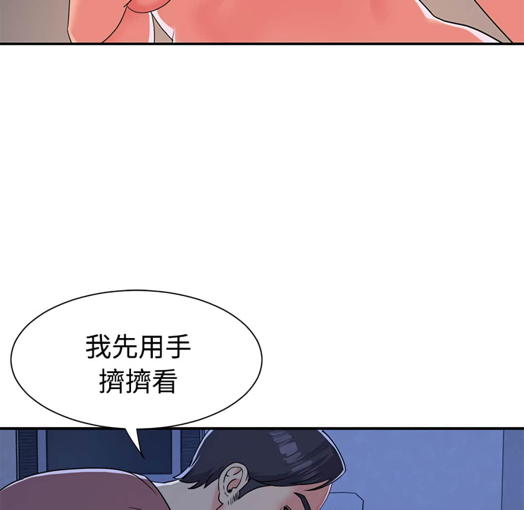 天真姊妹花 第4章 第52页