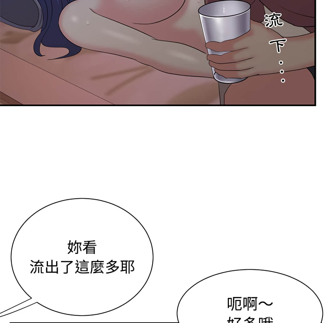 天真姊妹花 第4章 第69页