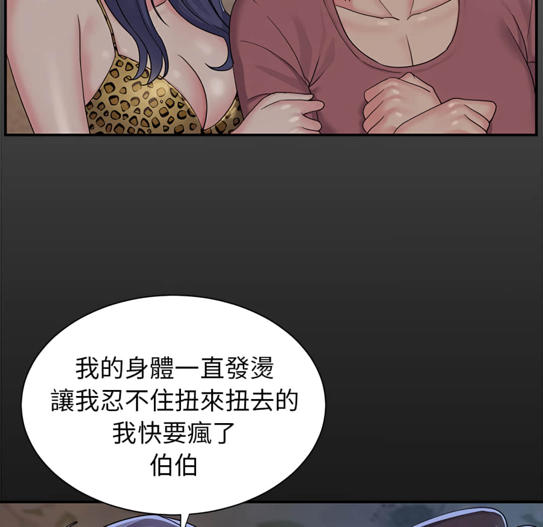 天真姊妹花 第4章 第6页