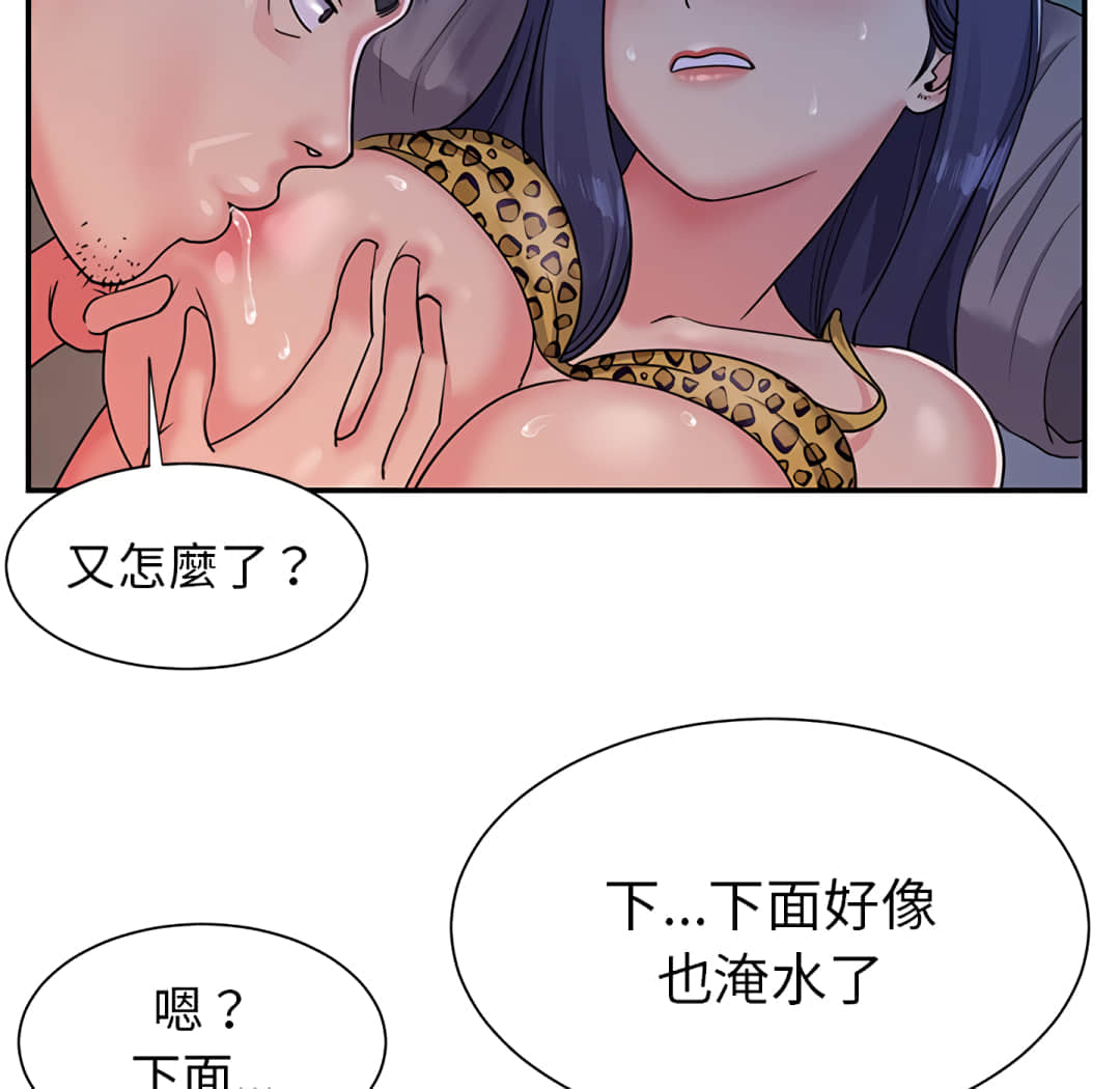 天真姊妹花 第4章 第86页