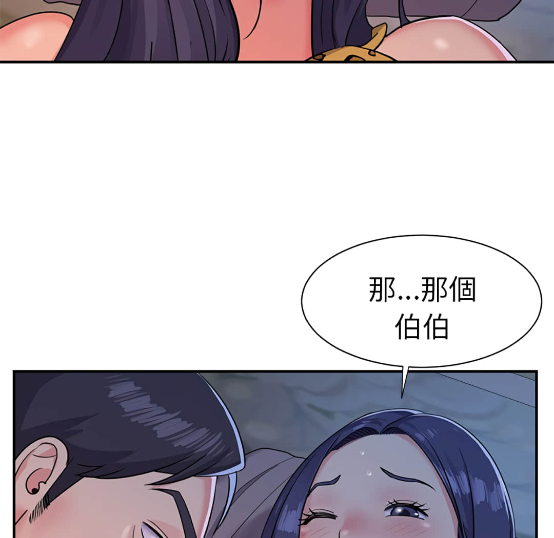 天真姊妹花 第4章 第85页