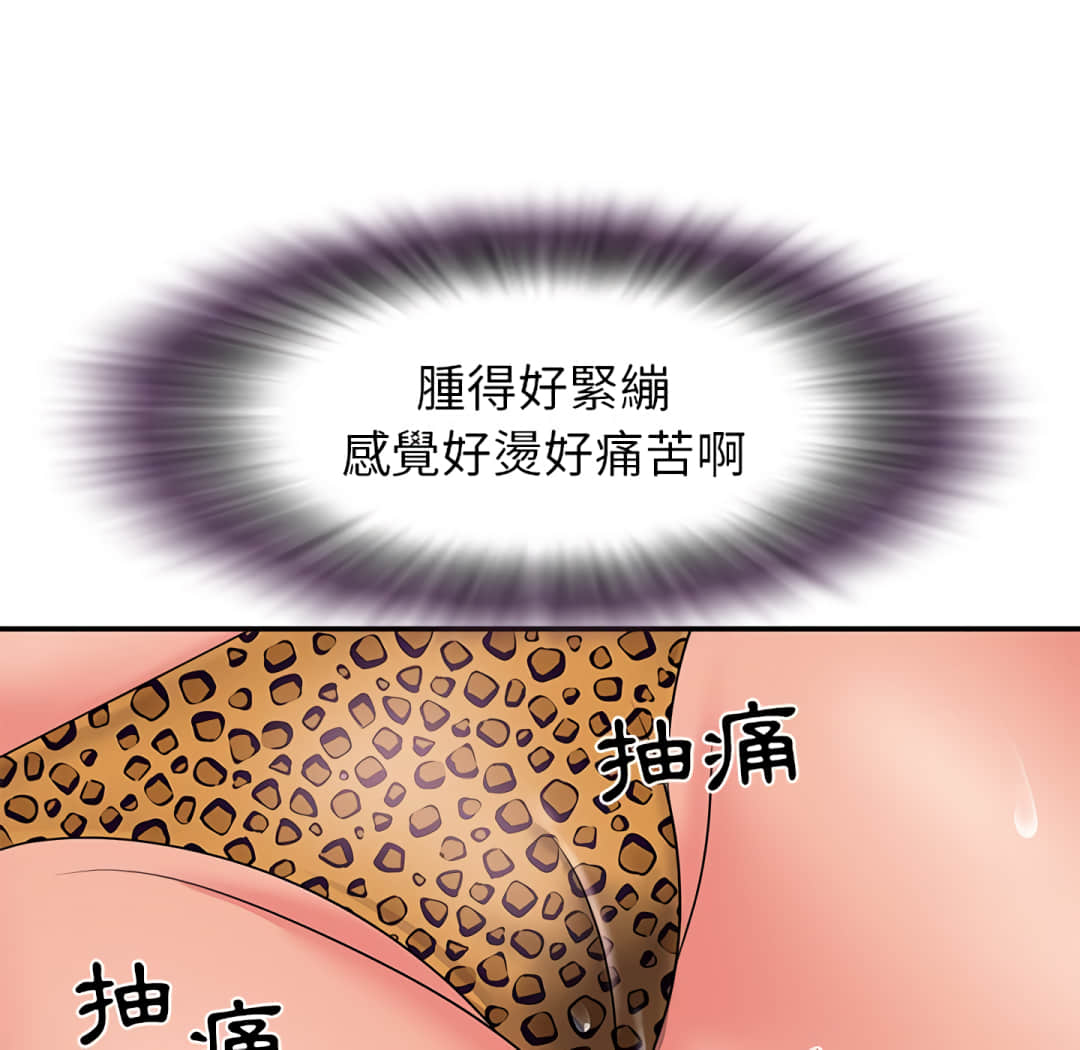 天真姊妹花 第4章 第91页