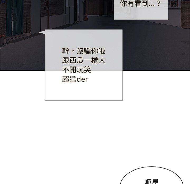 天真姊妹花 第43章 第73页
