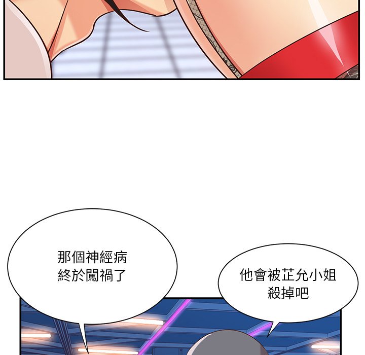 天真姊妹花 第44章 第9页