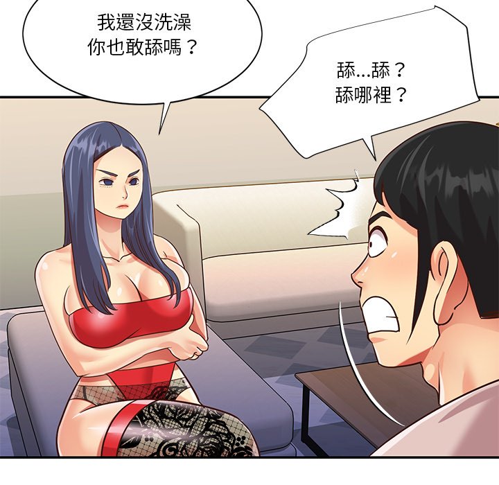天真姊妹花 第44章 第21页