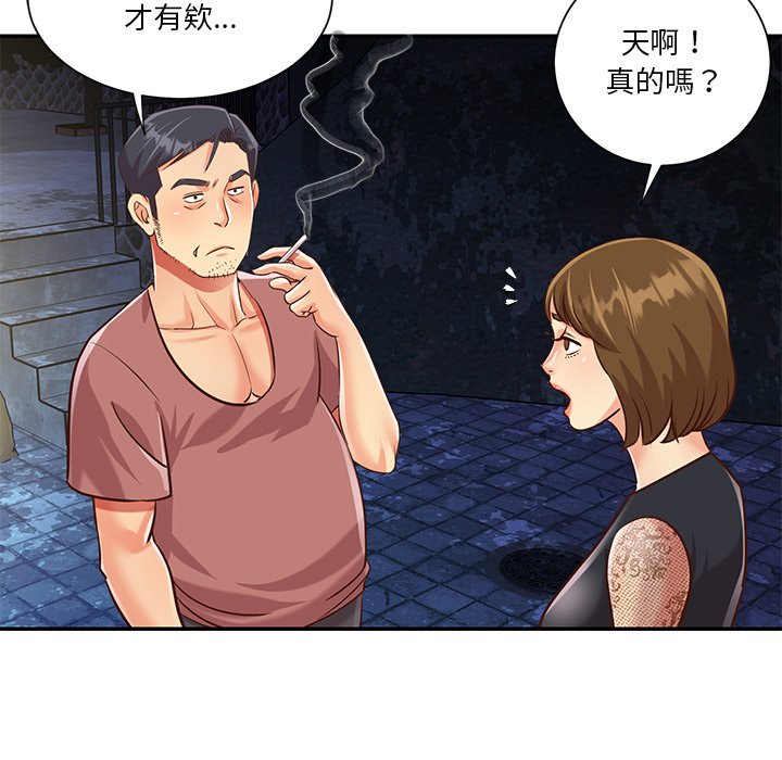 天真姊妹花 第44章 第88页