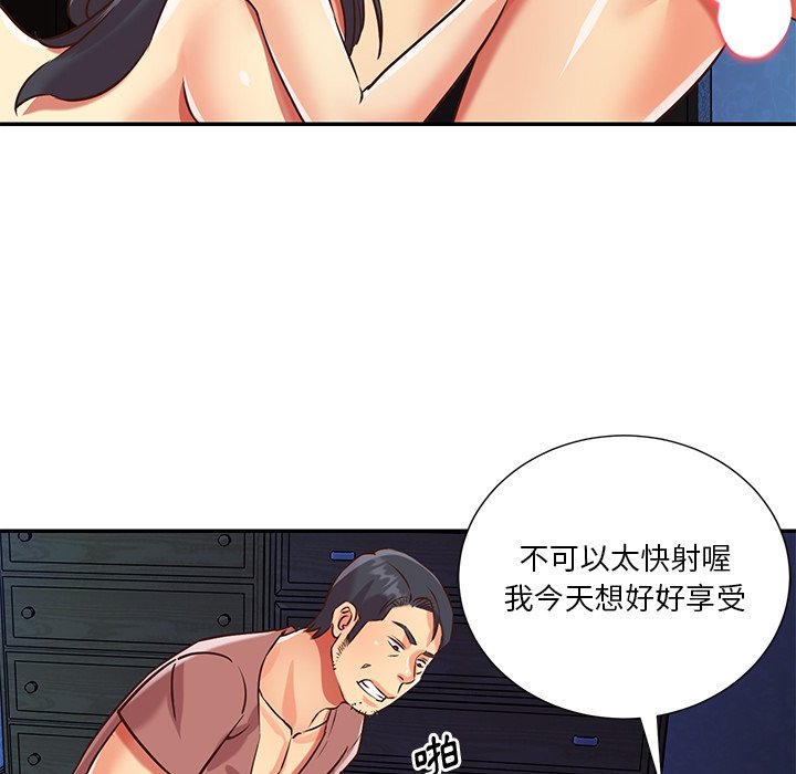 天真姊妹花 第46章 第56页