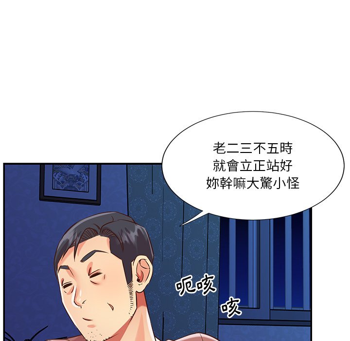 天真姊妹花 第46章 第45页