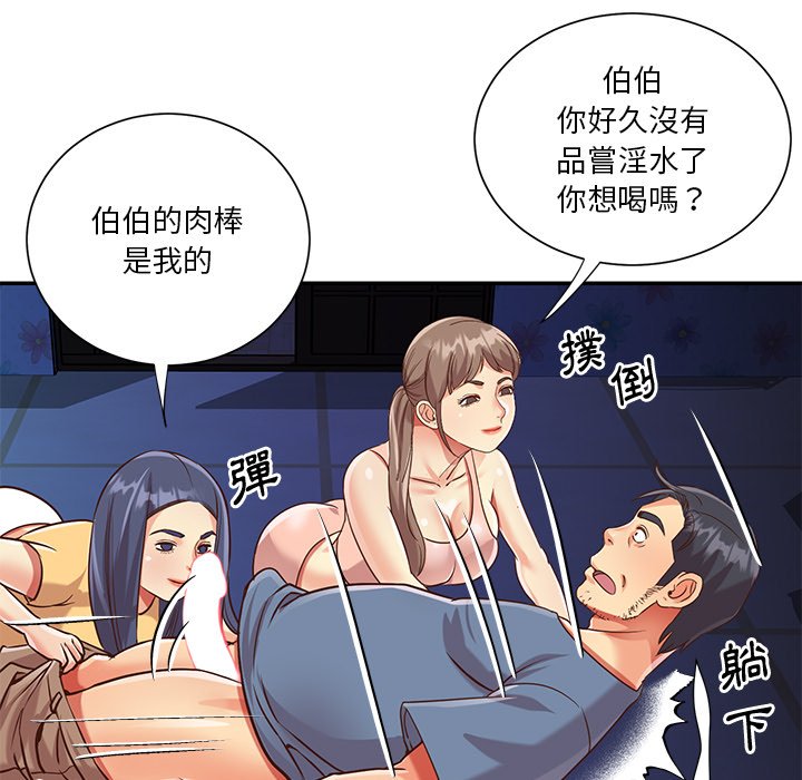 天真姊妹花 第50章 第58页