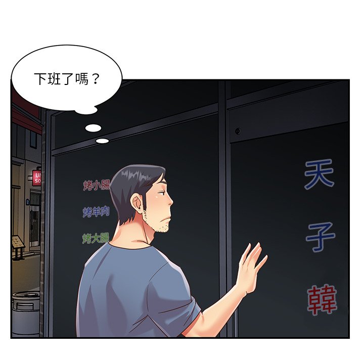 天真姊妹花 第50章 第44页