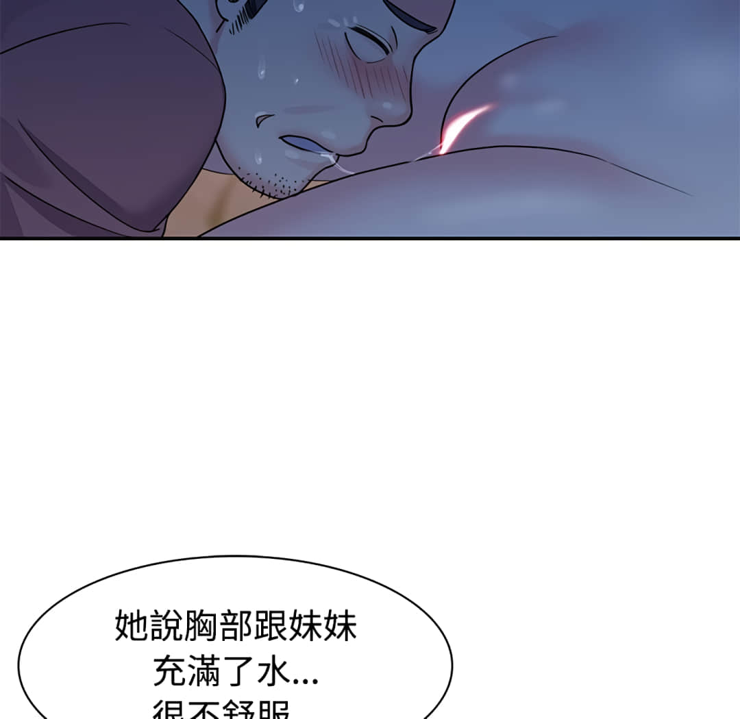天真姊妹花 第5章 第8页