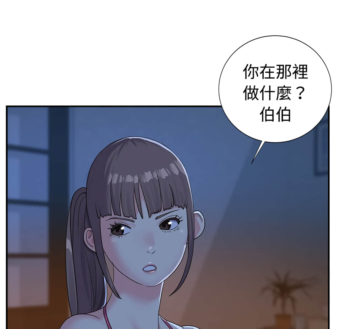 天真姊妹花 第5章 第6页
