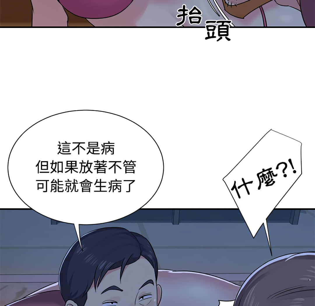 天真姊妹花 第5章 第14页