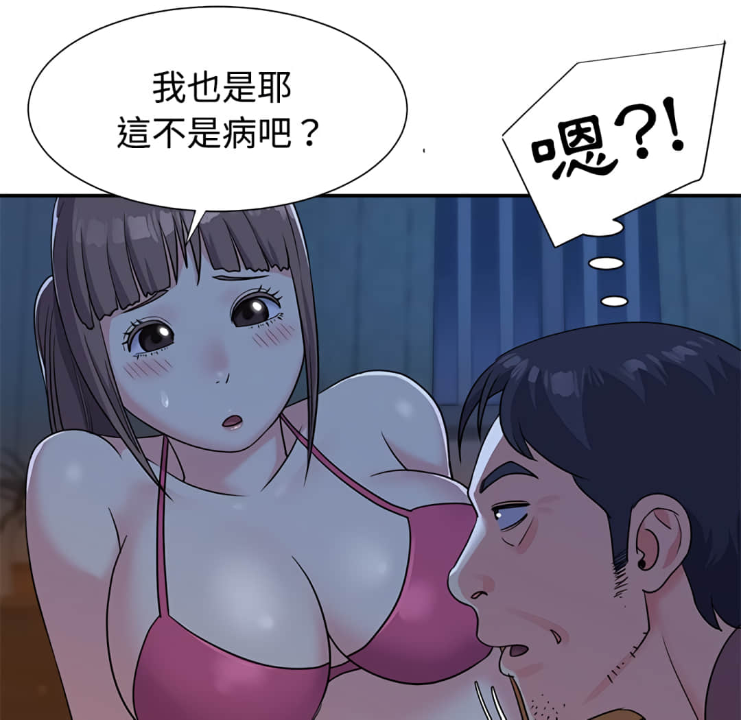 天真姊妹花 第5章 第13页