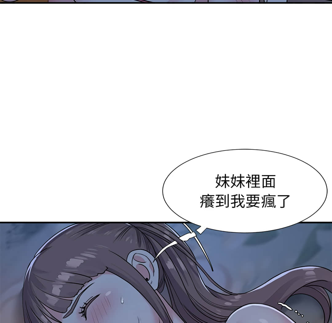天真姊妹花 第5章 第41页