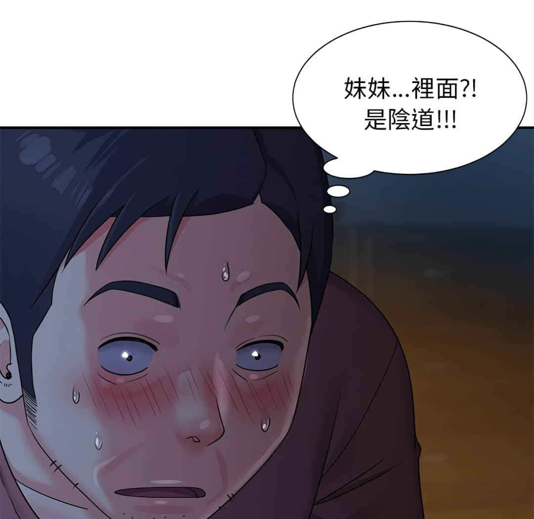 天真姊妹花 第5章 第43页