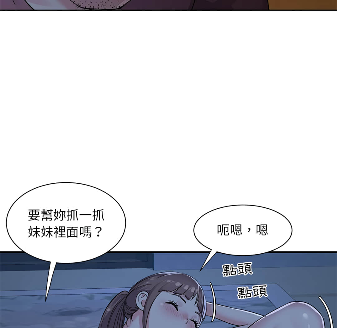 天真姊妹花 第5章 第44页