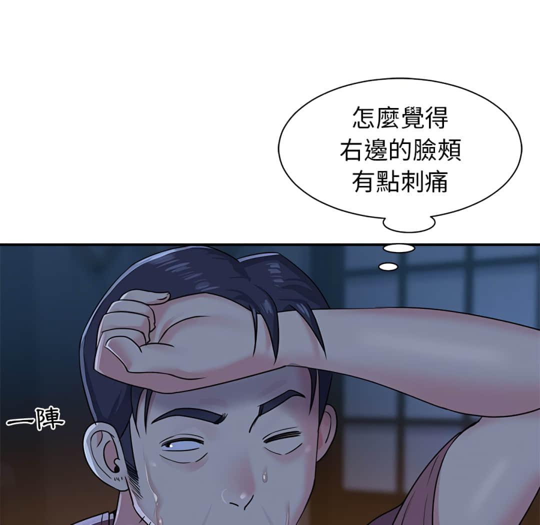 天真姊妹花 第5章 第90页