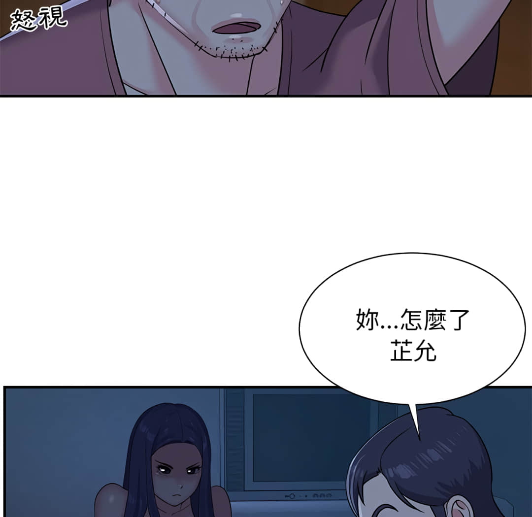 天真姊妹花 第5章 第91页
