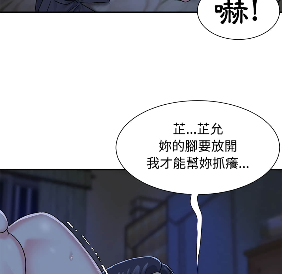 天真姊妹花 第6章 第13页