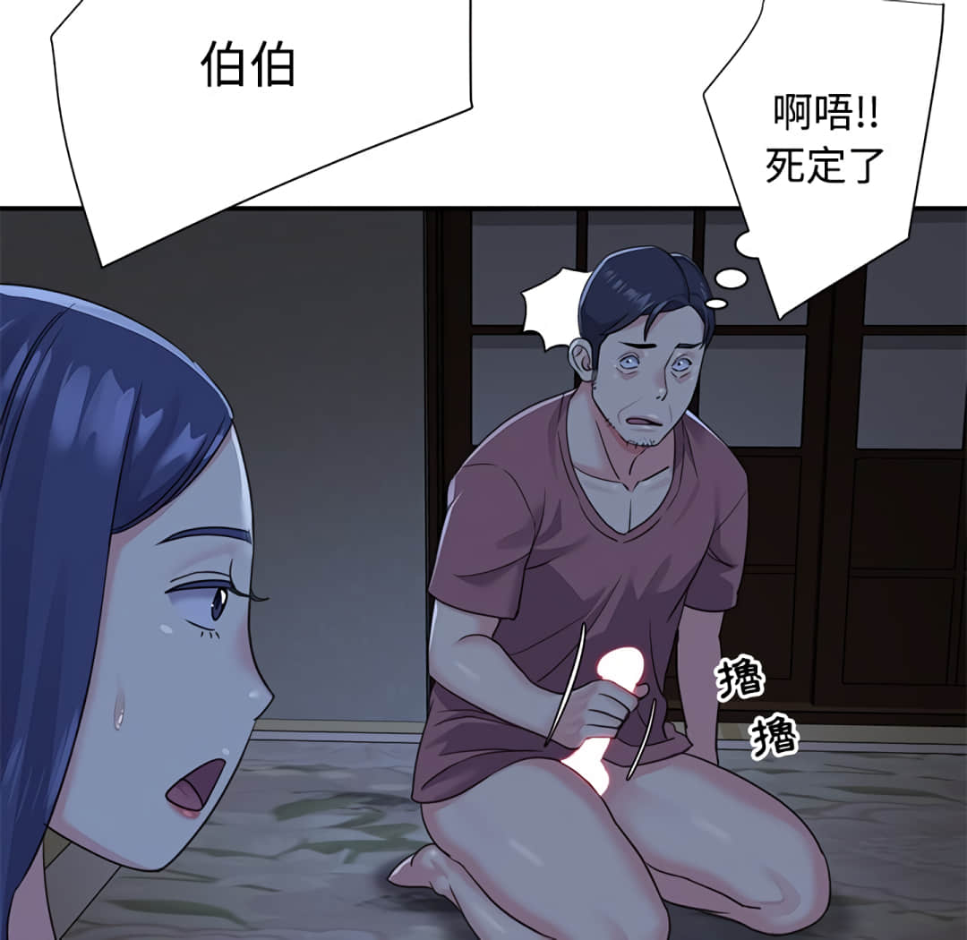 天真姊妹花 第6章 第42页