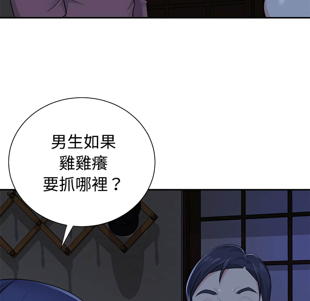 天真姊妹花 第6章 第46页