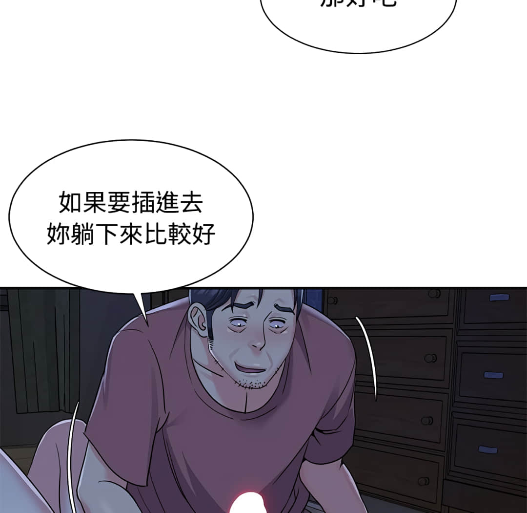 天真姊妹花 第6章 第56页
