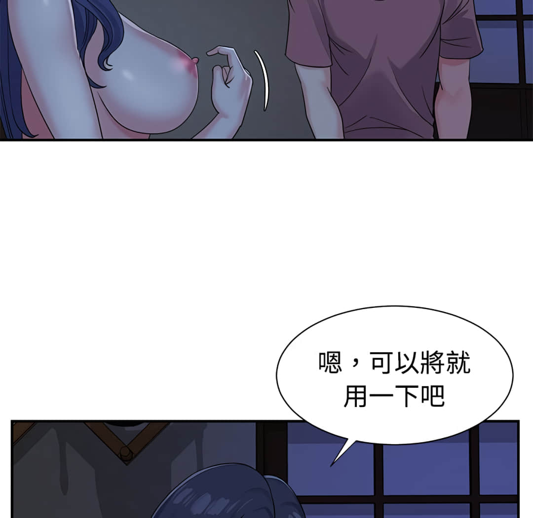 天真姊妹花 第6章 第50页