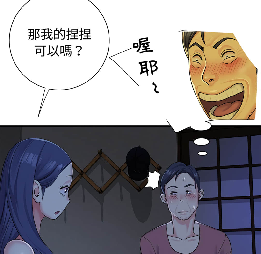 天真姊妹花 第6章 第52页