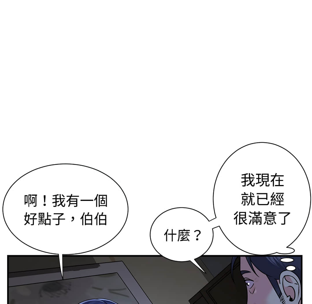天真姊妹花 第6章 第66页