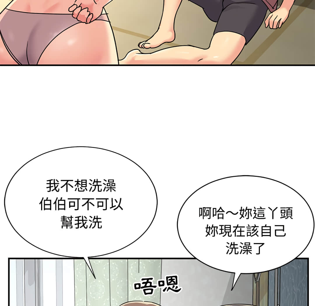 天真姊妹花 第6章 第90页