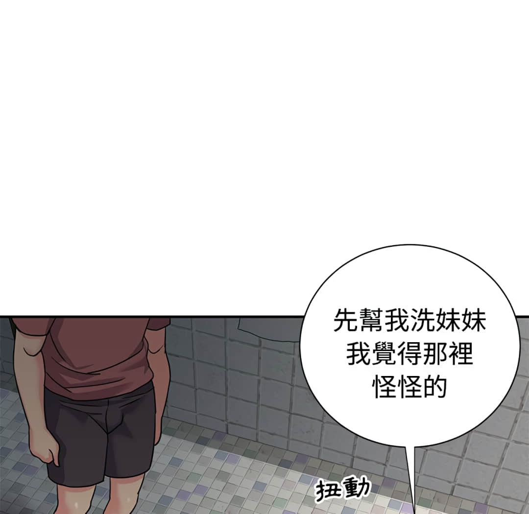 天真姊妹花 第6章 第96页
