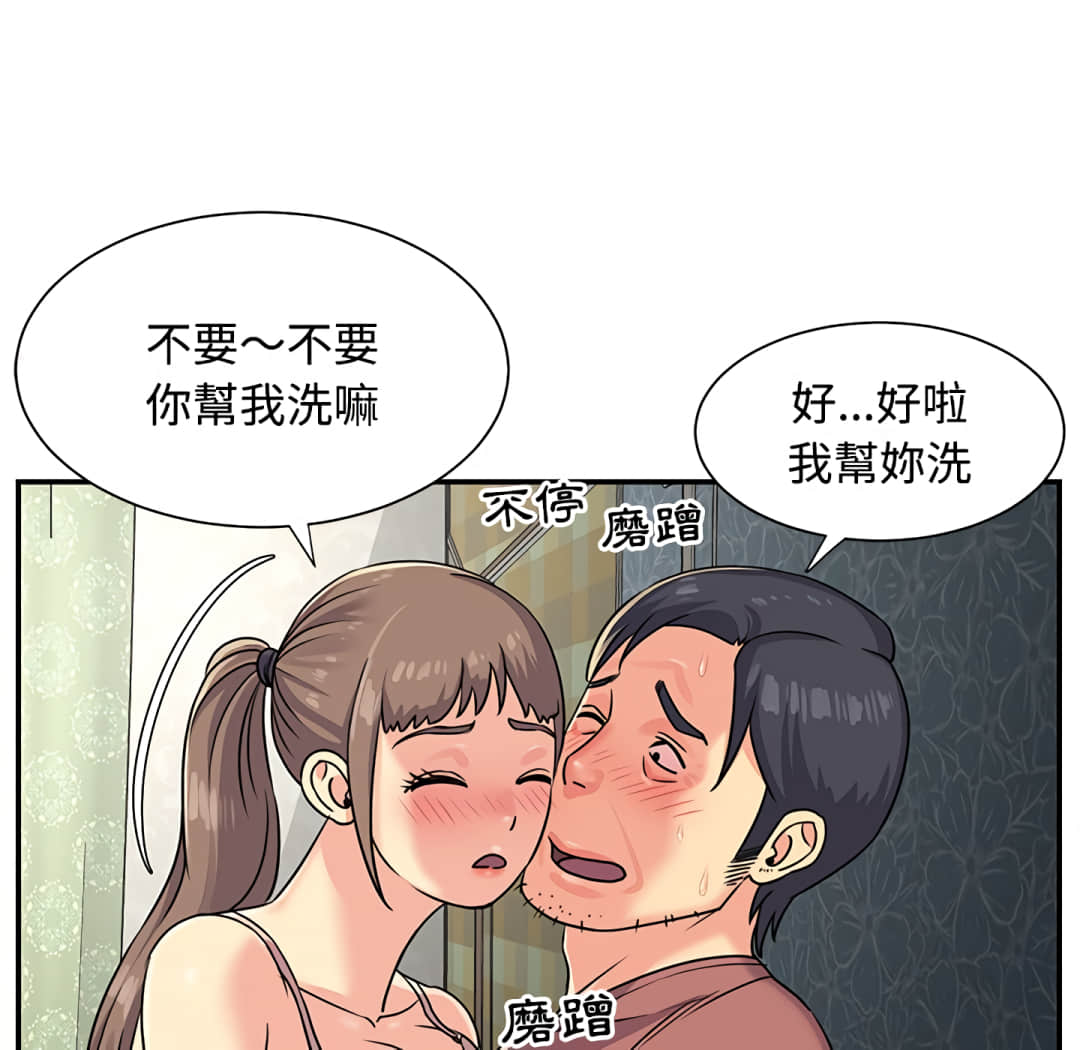 天真姊妹花 第6章 第92页