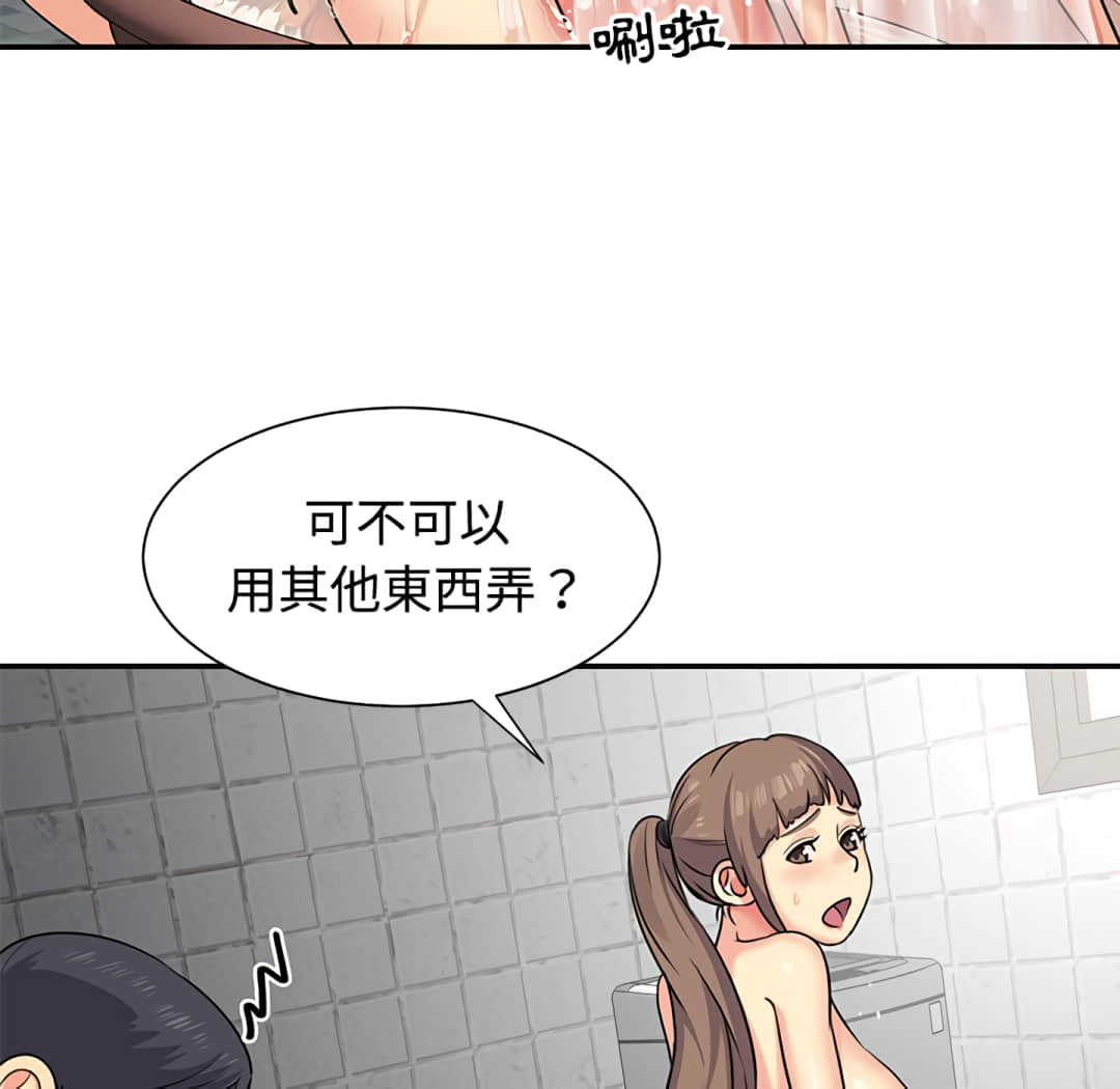天真姊妹花 第7章 第18页