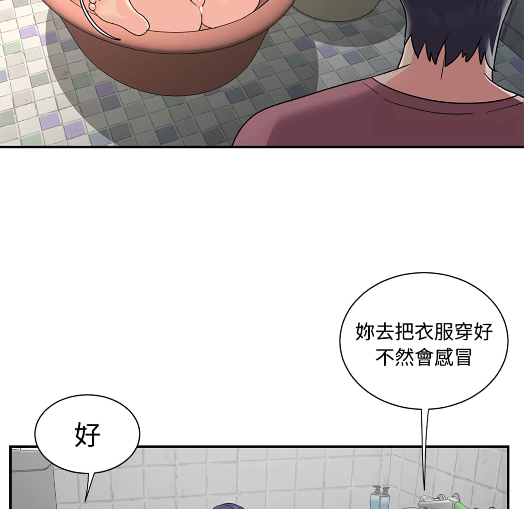 天真姊妹花 第7章 第76页