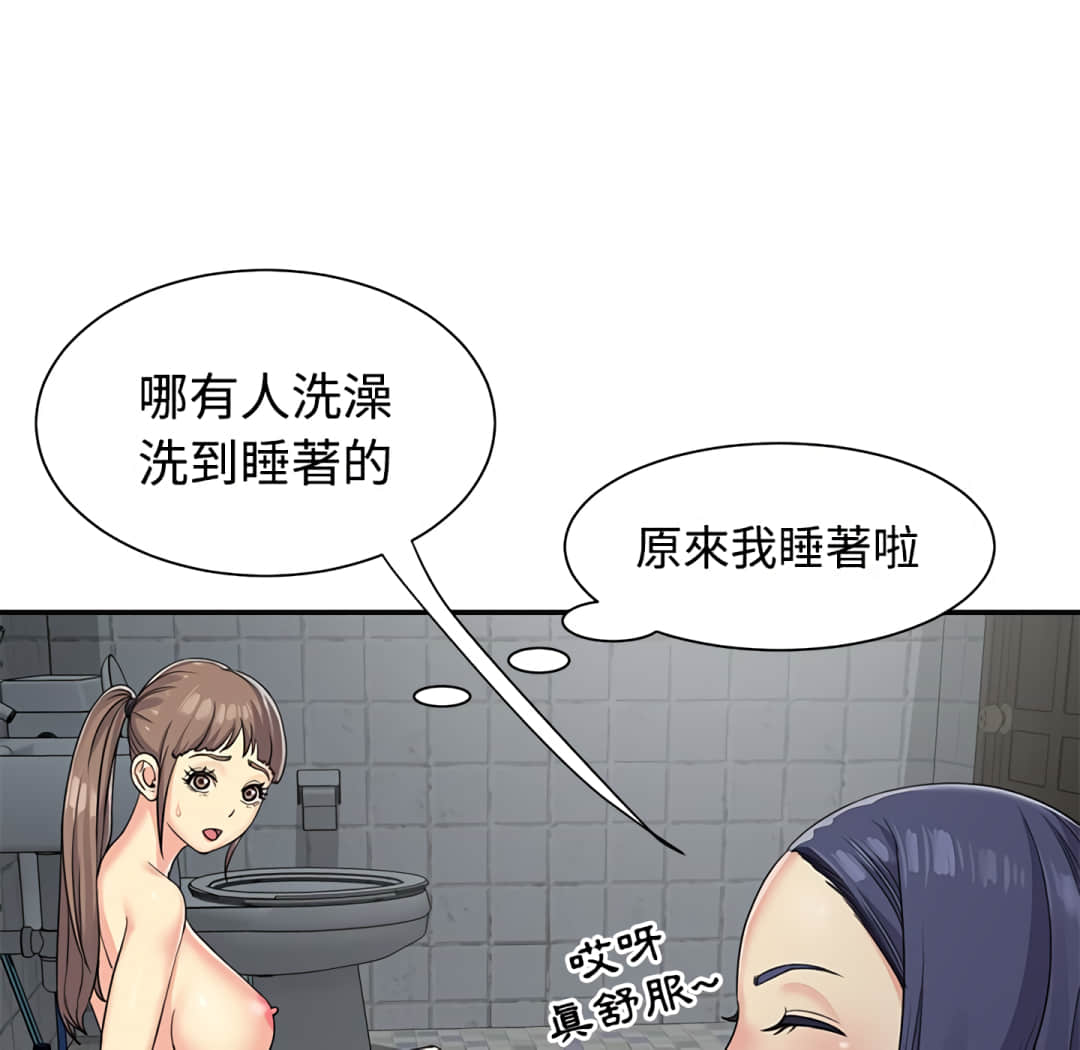 天真姊妹花 第7章 第72页