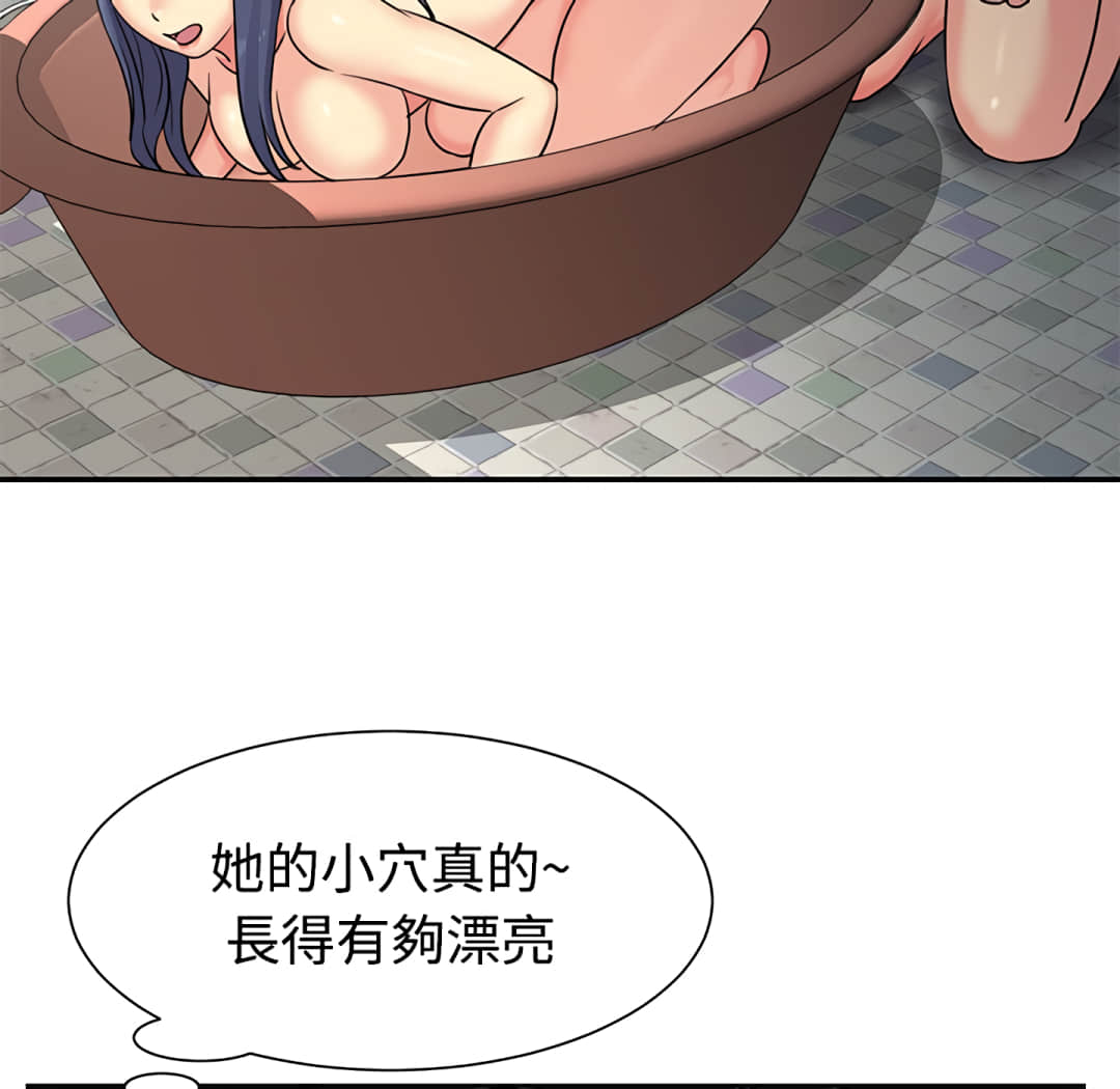 天真姊妹花 第7章 第86页