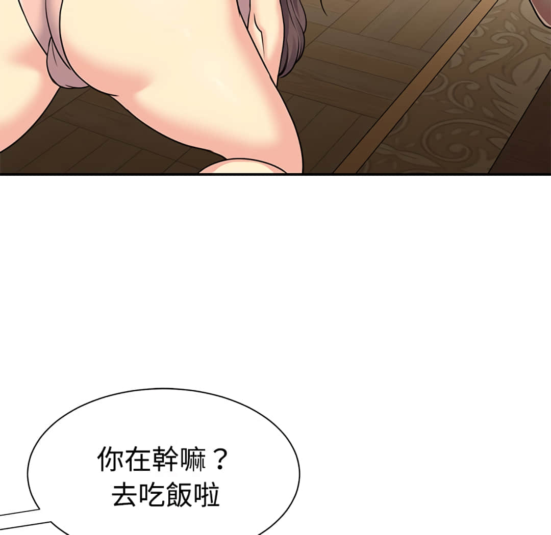 天真姊妹花 第8章 第16页