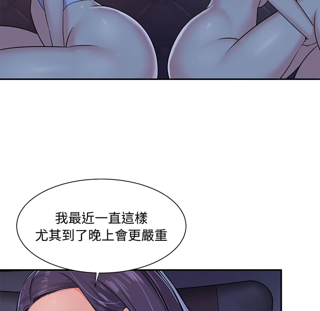 天真姊妹花 第8章 第39页