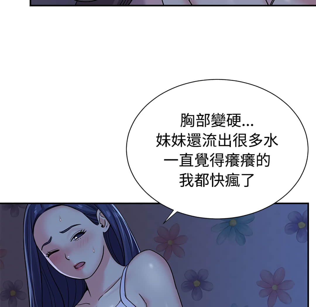 天真姊妹花 第8章 第42页