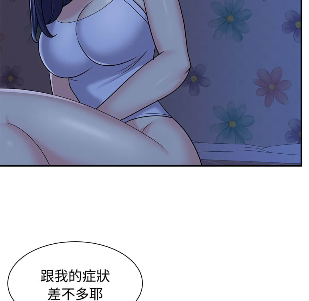 天真姊妹花 第8章 第40页