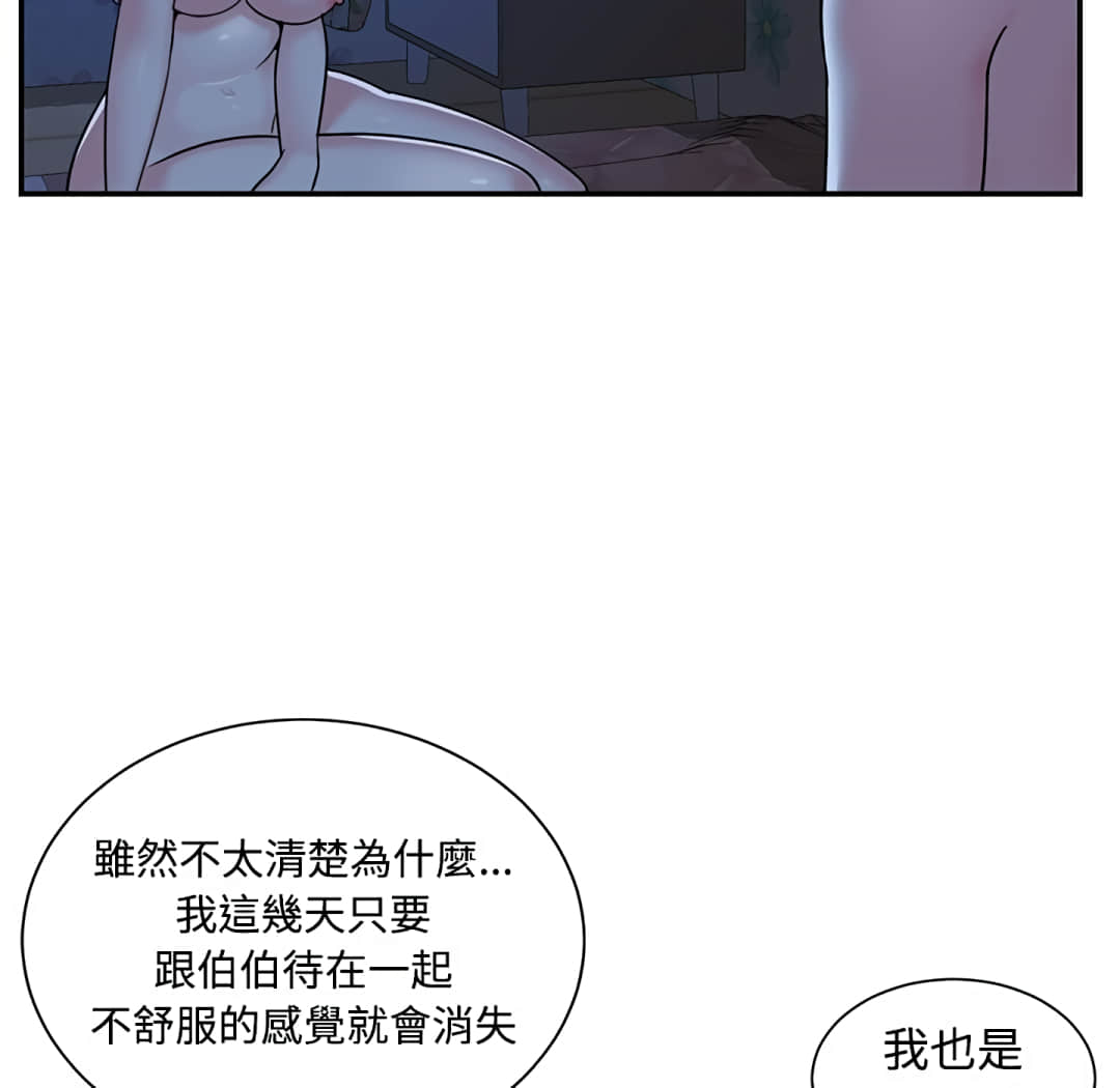 天真姊妹花 第8章 第49页
