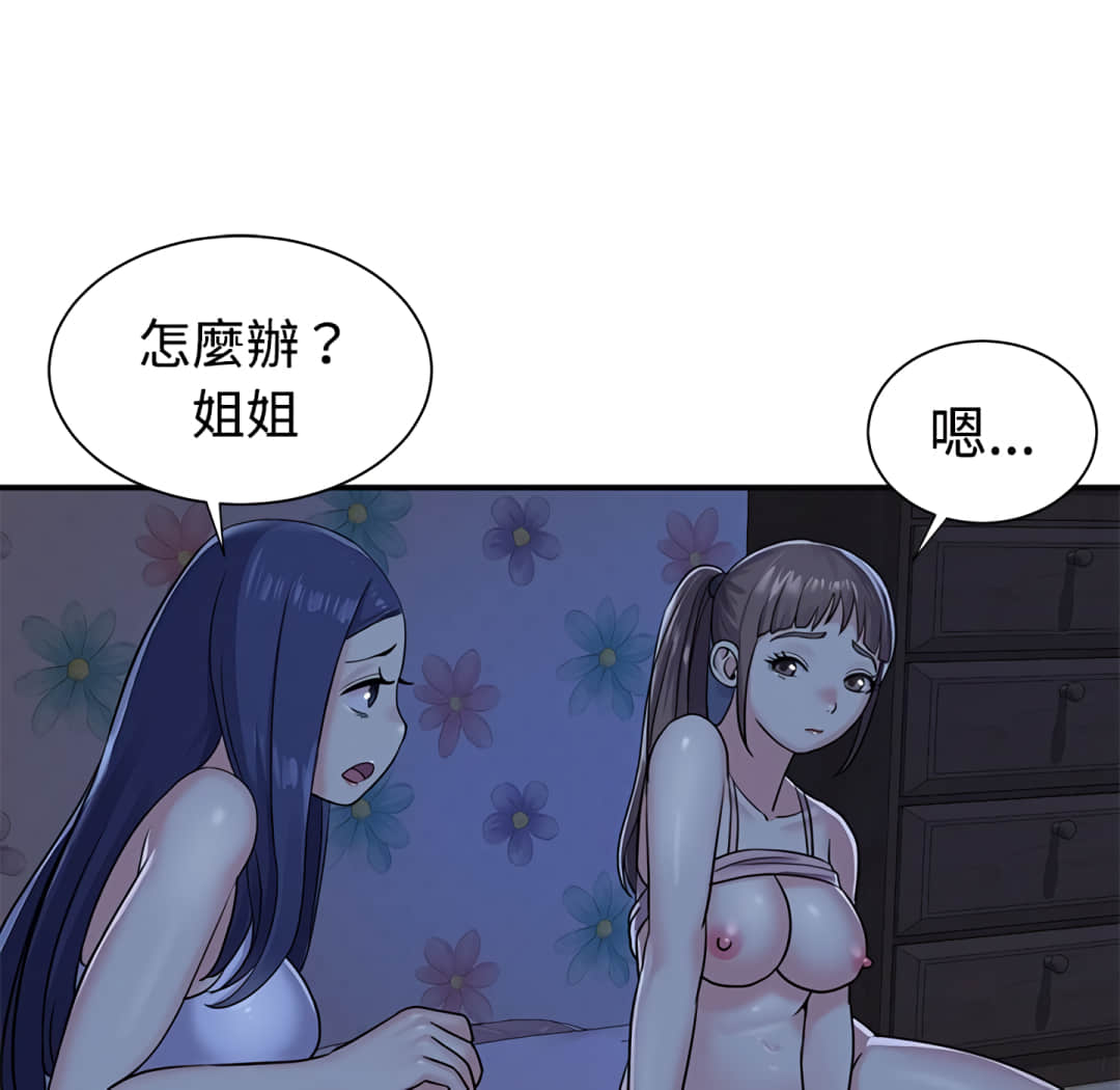 天真姊妹花 第8章 第45页