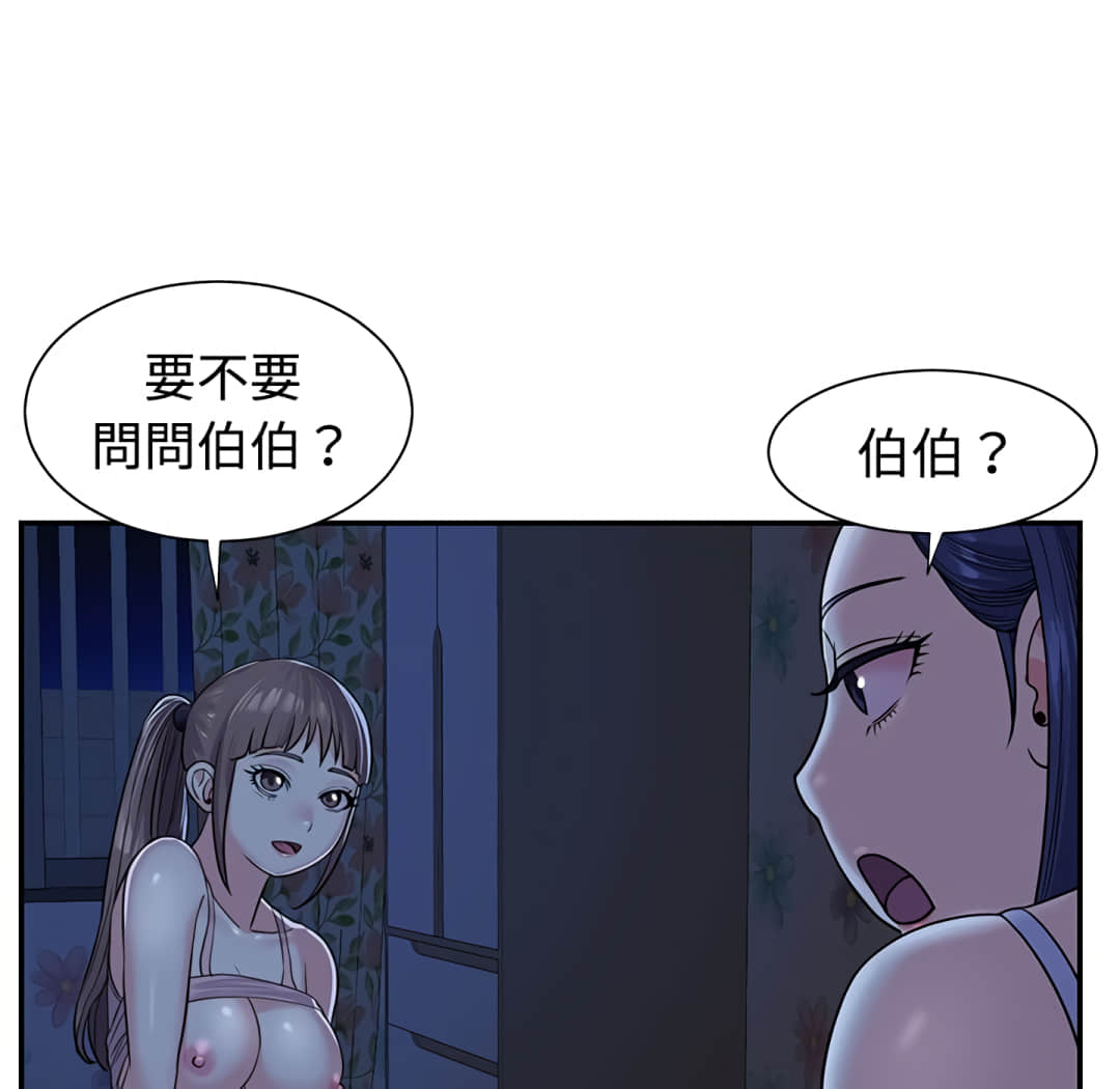 天真姊妹花 第8章 第48页