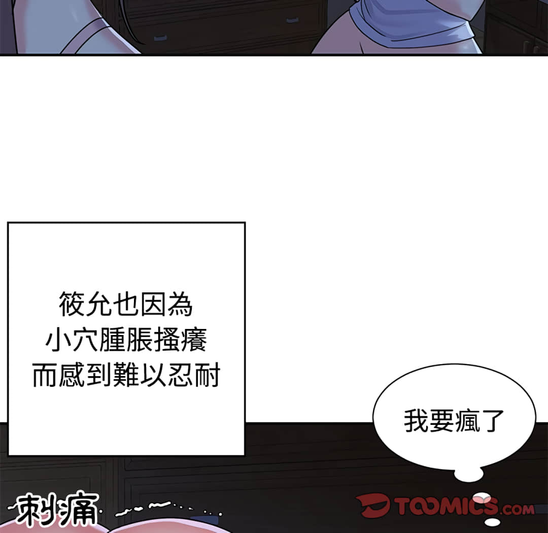 天真姊妹花 第8章 第62页