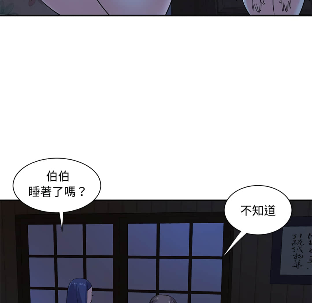 天真姊妹花 第8章 第52页